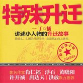 特殊升迁 (MP3-Download)