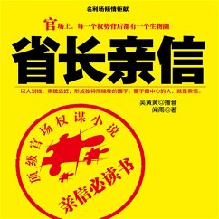 Cover 省长亲信 (MP3-Download)