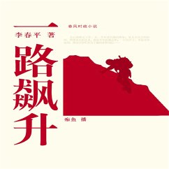 一路飙升 (MP3-Download) - 李春平