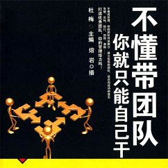 Cover 不懂带团队，你就只能自己干 (MP3-Download)