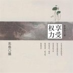 享受权力 (MP3-Download)