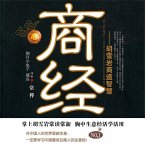 商经：胡雪岩商道智慧 (MP3-Download)