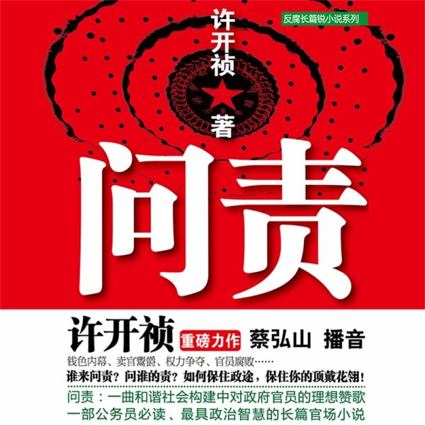 问责 (MP3-Download) 问责 (MP3-Download)