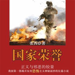 Cover 国家荣誉 (MP3-Download)