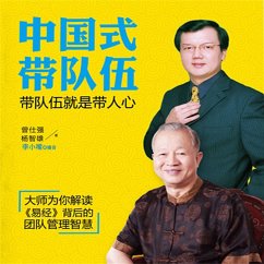 中国式带队伍：带队伍就是带人心 (MP3-Download) - 曾仕强，杨智雄