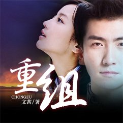 Cover 重组 (MP3-Download)