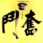 奋斗 (MP3-Download)