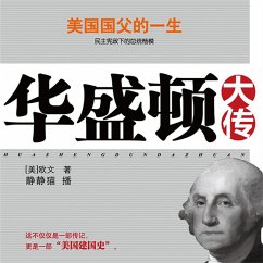 华盛顿大传 (MP3-Download) - 著；高莉莉译, （美）欧文