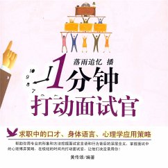 Cover 1分钟打动面试官 (MP3-Download)