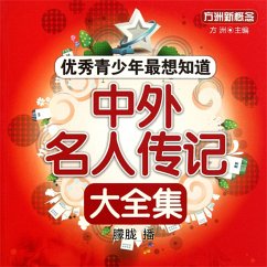 Cover 中外名人传记大全集 (MP3-Download)