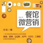 餐馆微营销 (MP3-Download)
