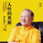 人性的奥秘：曾仕强谈人性的弱点 (MP3-Download)