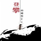 登攀的蝼蚁 (MP3-Download)