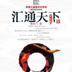 汇通天下 (MP3-Download) - 王克强