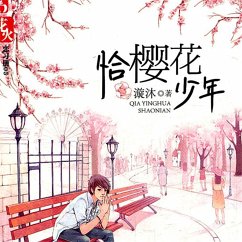 恰樱花少年 (MP3-Download) - 吴牧凝