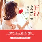 听说我曾爱过你 (MP3-Download)
