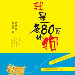 Cover 我是一条80后的狗 (MP3-Download)