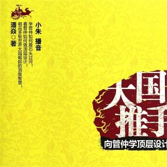 Cover 大国推手：向管仲学顶层设计 (MP3-Download)