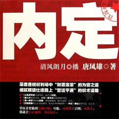 内定 (MP3-Download) - 唐凤雄