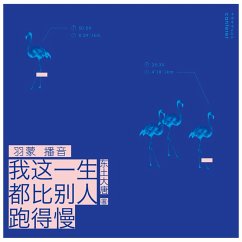 Cover 我这一生都比别人跑得慢 (MP3-Download)