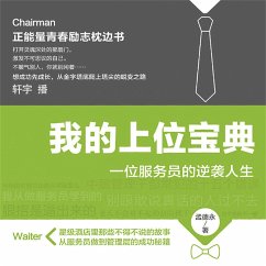 Cover 我的上位宝典：一位服务员的逆袭人生 (MP3-Download)