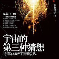 Cover 宇宙的第三种猜想 (MP3-Download)