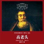 高老头 (MP3-Download)