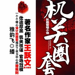 机关圈套 (MP3-Download) - 唐凤雄
