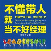 不懂带人就当不好经理 (MP3-Download)