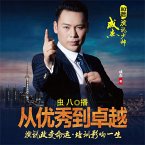 从优秀到卓越：演说改变命运，培训影响一生 (MP3-Download)