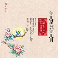 如此星辰如此月：钱钟书与杨绛的旷世情缘 (MP3-Download) - 朱云乔