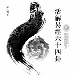 活解易经六十四卦 (MP3-Download) - 文学智慧
