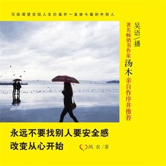 Cover 永远不要找别人要安全感：改变从心开始 (MP3-Download)