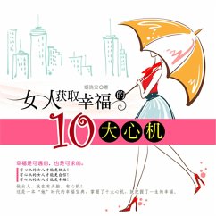 女人获取幸福的十大心机 (MP3-Download) - 姬晓安