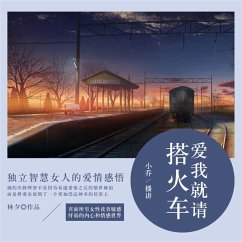 Cover 爱我就请搭火车 (MP3-Download)