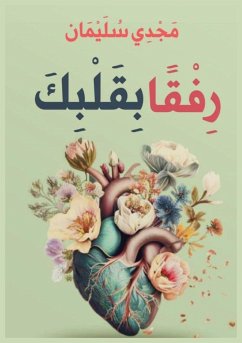 رفقًا بقلبك - &