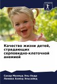 Kachestwo zhizni detej, stradaüschih serpowidno-kletochnoj anemiej Kachestwo zhizni detej, stradaüschih serpowidno-kletochnoj anemiej