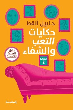 Cover Stories of fatigue and recovery (eBook, ePUB)