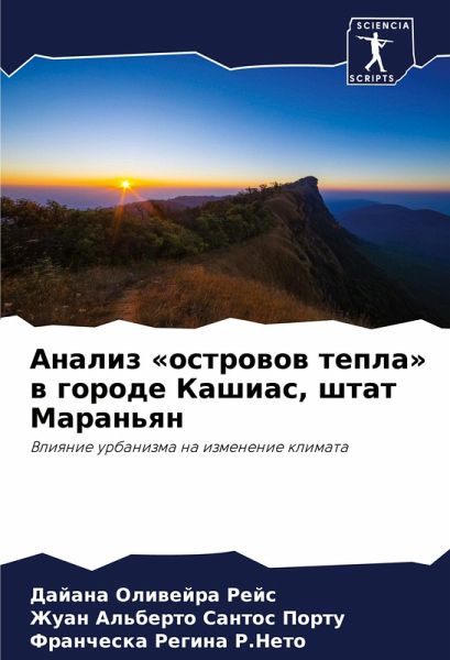 Analiz 'ostrowow tepla' w gorode Kashias, shtat Maran'qn Analiz 'ostrowow tepla' w gorode Kashias, shtat Maran'qn