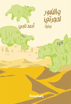 Cover And tigers for my room (eBook, ePUB)