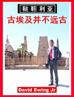 Cover 鞑靼利亚 - 古埃及并不远古 (eBook, ePUB)