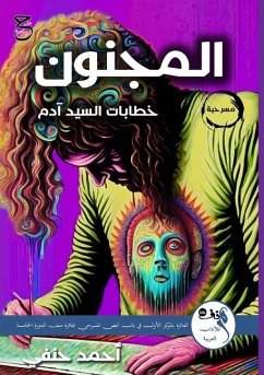 المَجـنُون - &