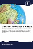 Zapadnyj biznes w Kitae