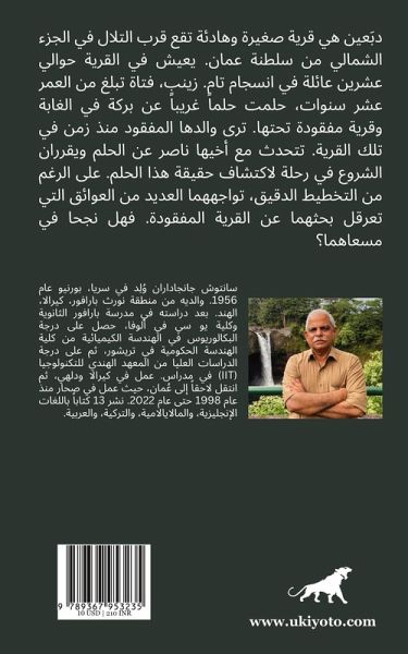 The Lost Village of Wadi Bat Arabic version