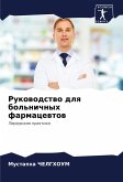 Rukowodstwo dlq bol'nichnyh farmacewtow Rukowodstwo dlq bol'nichnyh farmacewtow