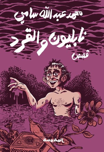 Napoleon and the monkey (eBook, ePUB) Napoleon and the monkey (eBook, ePUB)