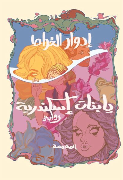 Oh girls of Alexandria (eBook, ePUB) Oh girls of Alexandria (eBook, ePUB)