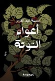 The mulberry years (eBook, ePUB) The mulberry years (eBook, ePUB)