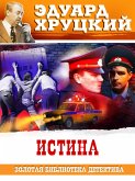 Istina (eBook, ePUB) Istina (eBook, ePUB)