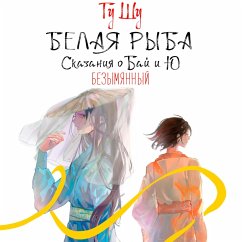Belaya ryba. Skazaniya o Bay i Yu. Bezymyannyy (MP3-Download) - Shu, Gu